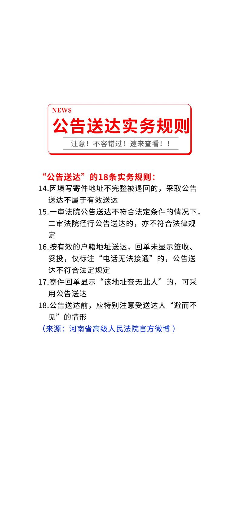 公告送达的18条实务规则.#法律咨询 #法院 #公告送达 # - 抖音