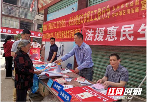 永州市司法局、冷水滩区司法局联合开展《保障农民工工资支付条例》暨&ldquo;法援惠民生&middot;助力农民工&rdquo;宣传活动