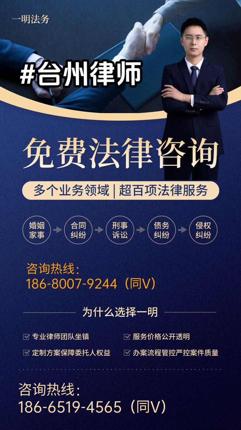 台州律师#台州律师事务所#台州刑事律师#台州离婚律师#台州法律咨询