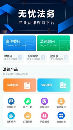 无忧法务法律咨询官方版