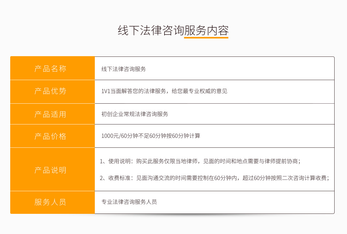 线下律师服务