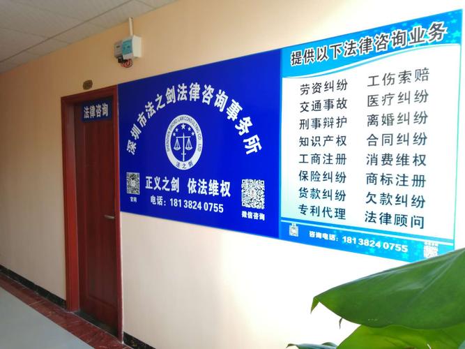 深圳市法之剑法律咨询